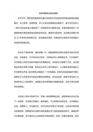 圣多纳释放法成功案例