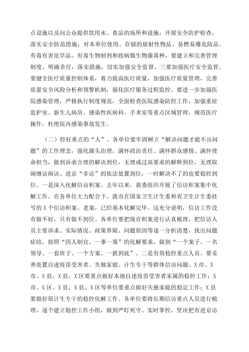 在卫生健康系统安全稳定工作视频会议上的讲话2022年_第3页