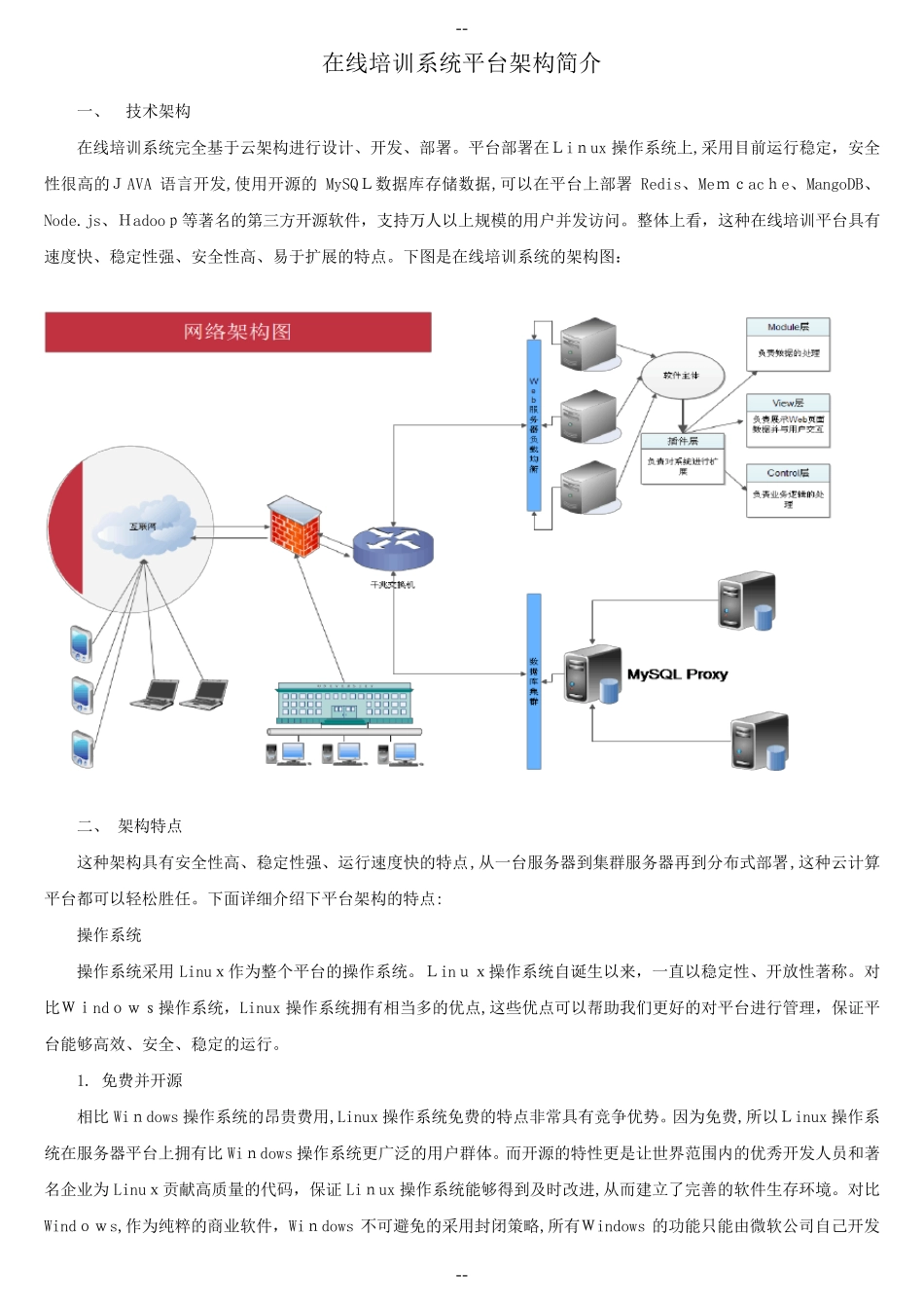 在线培训系统平台架构简介_第1页