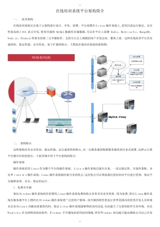 在线培训系统平台架构简介