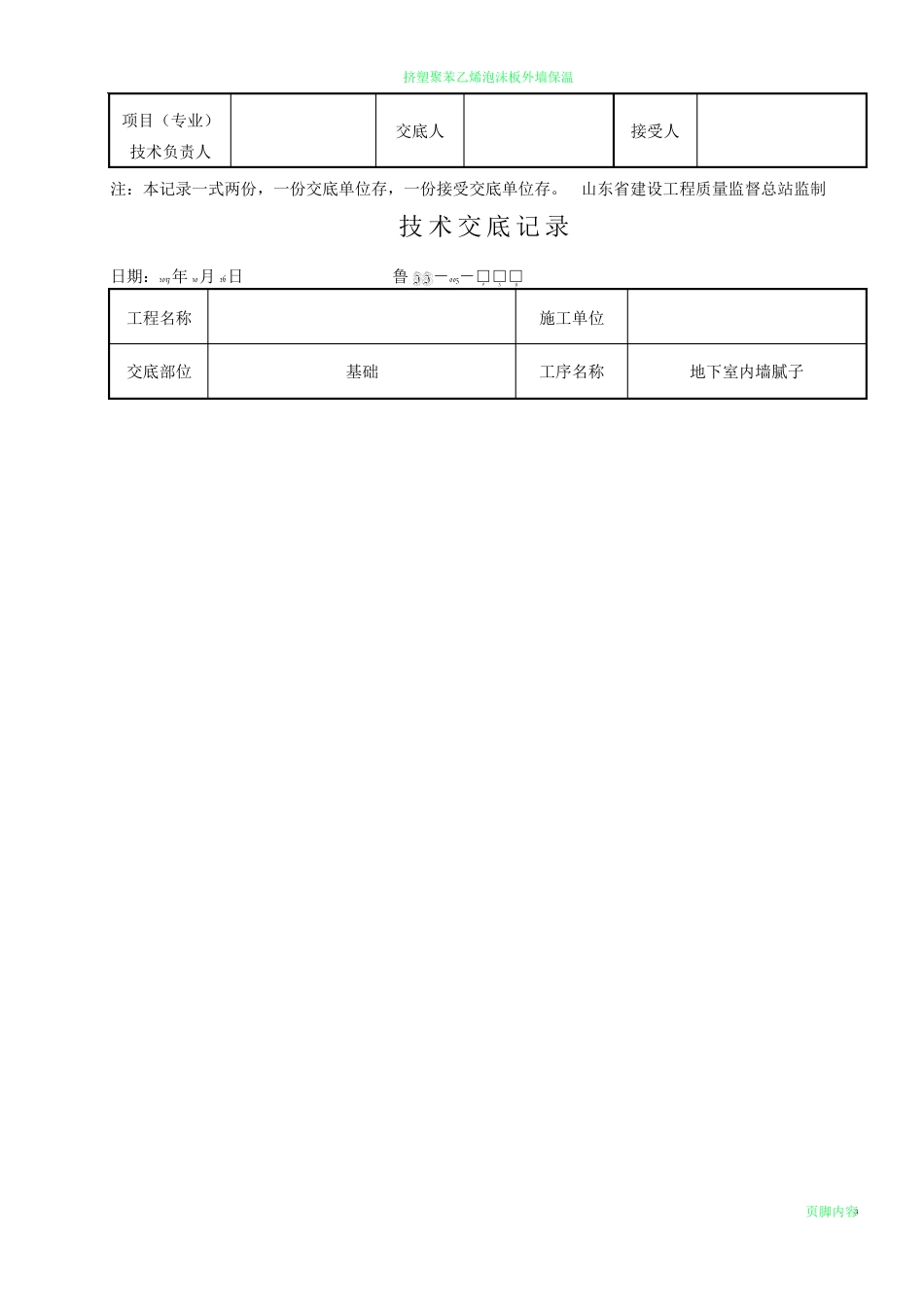 地下室内墙腻子施工技术交底_第3页