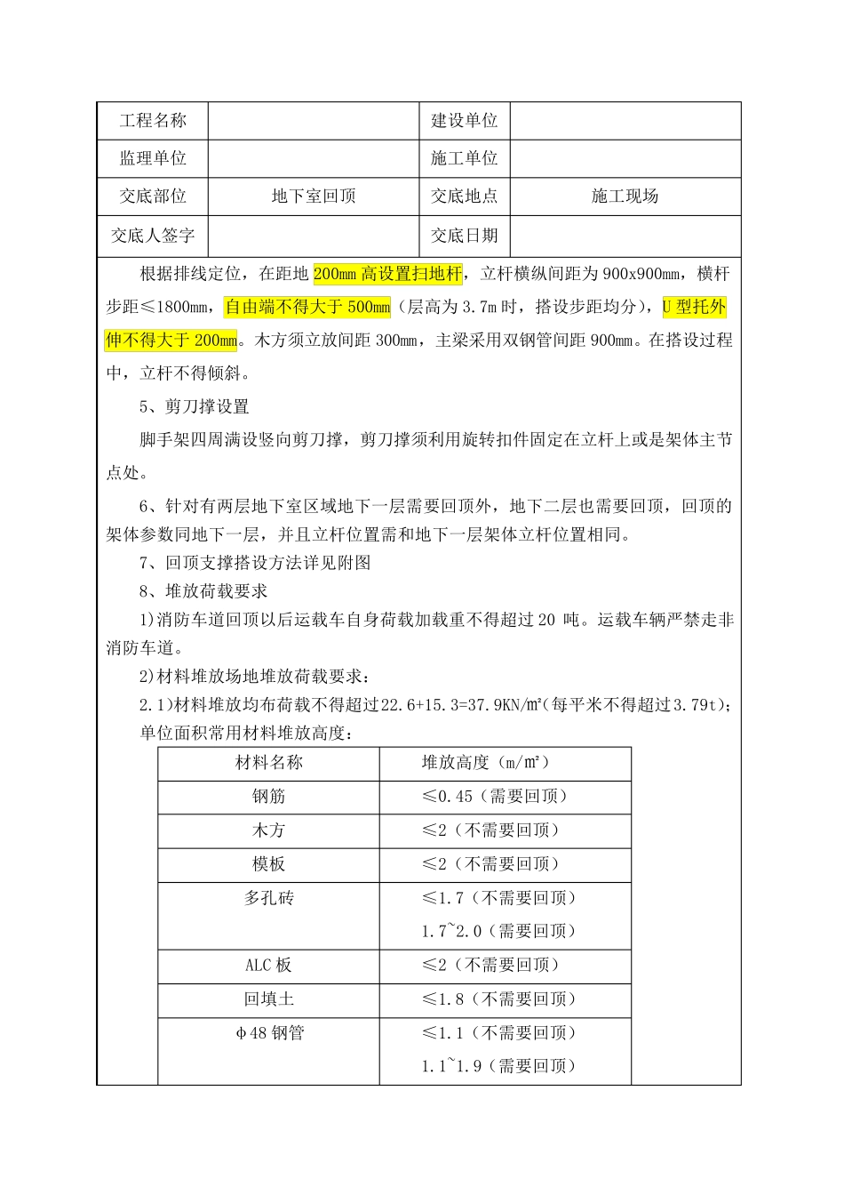 地下室回顶技术交底_第2页