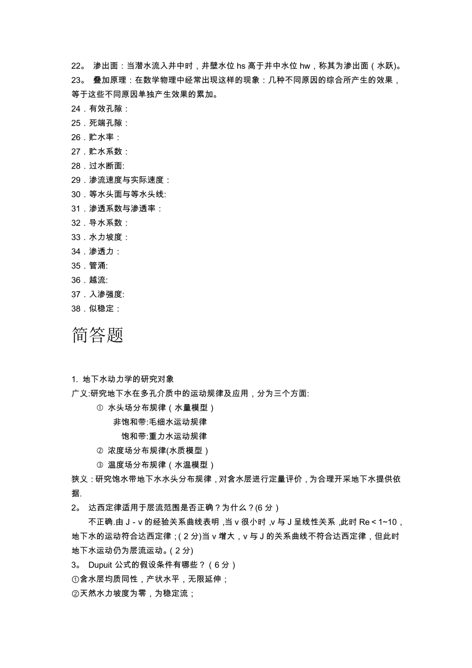地下水动力学(全)_第2页