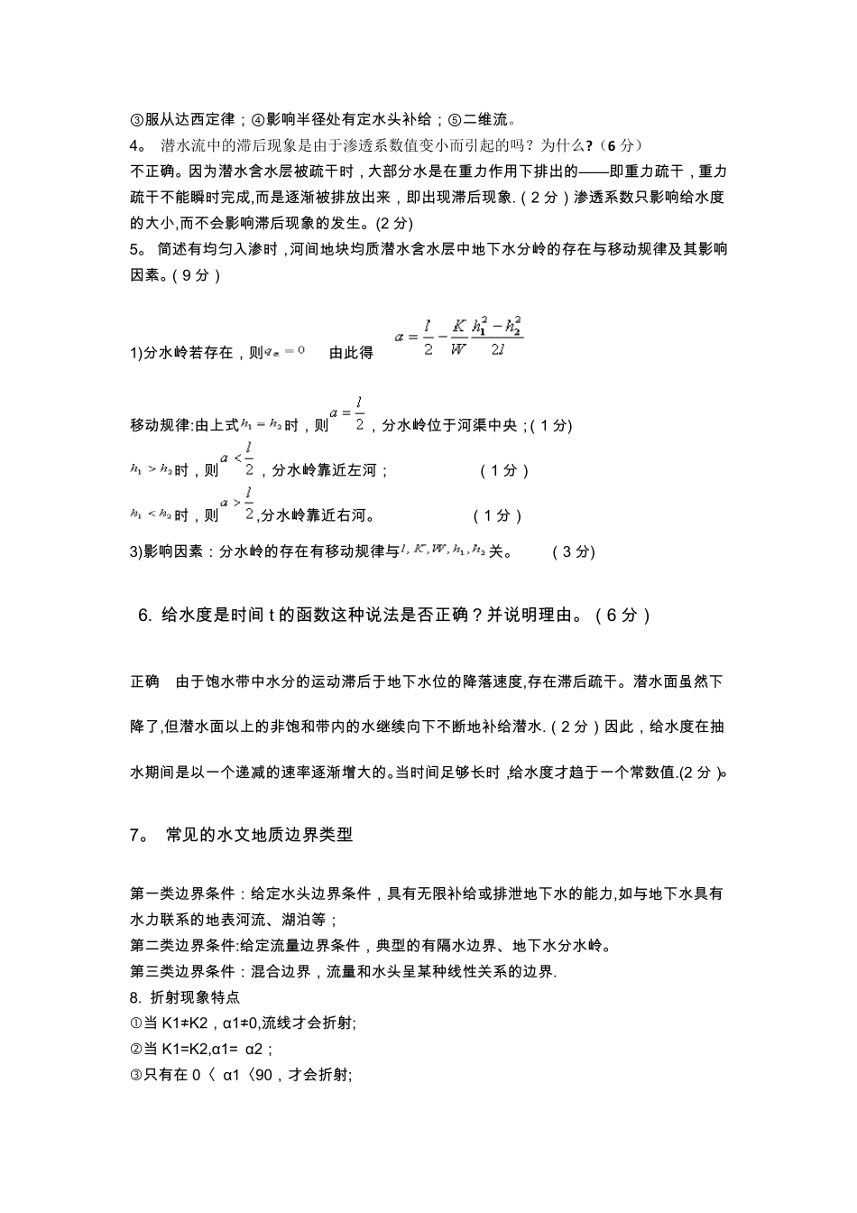 地下水动力学(全)_第3页