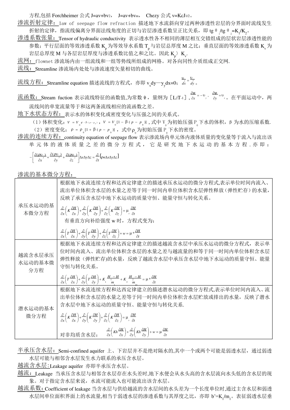 地下水动力学概念总结_第3页