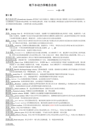 地下水动力学概念总结