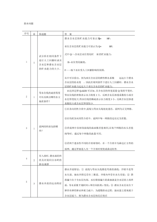 地下水动力学知识点总结