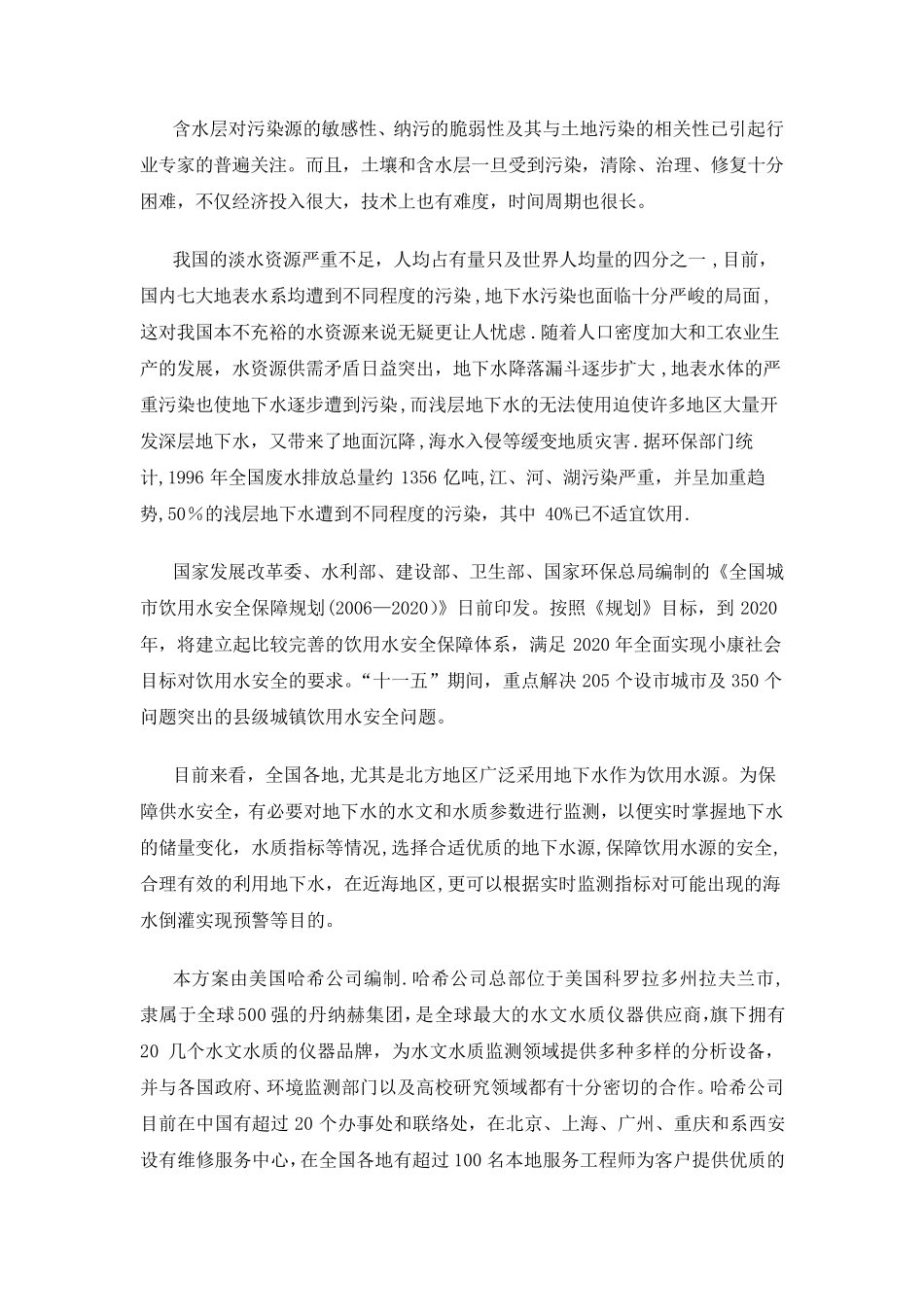 地下水监测技术方案_第2页