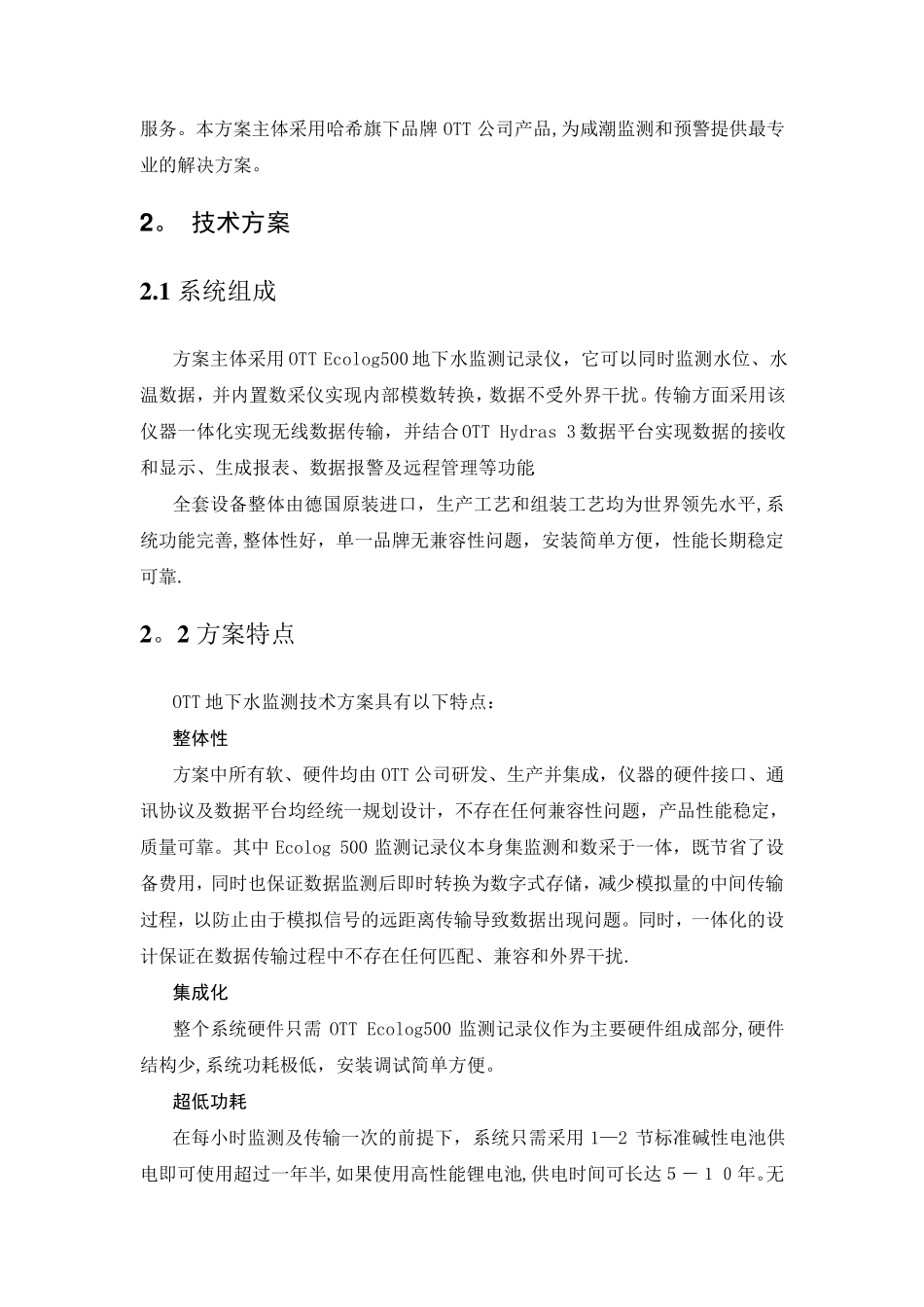 地下水监测技术方案_第3页