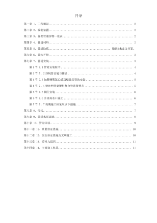 地下水管道施工方案