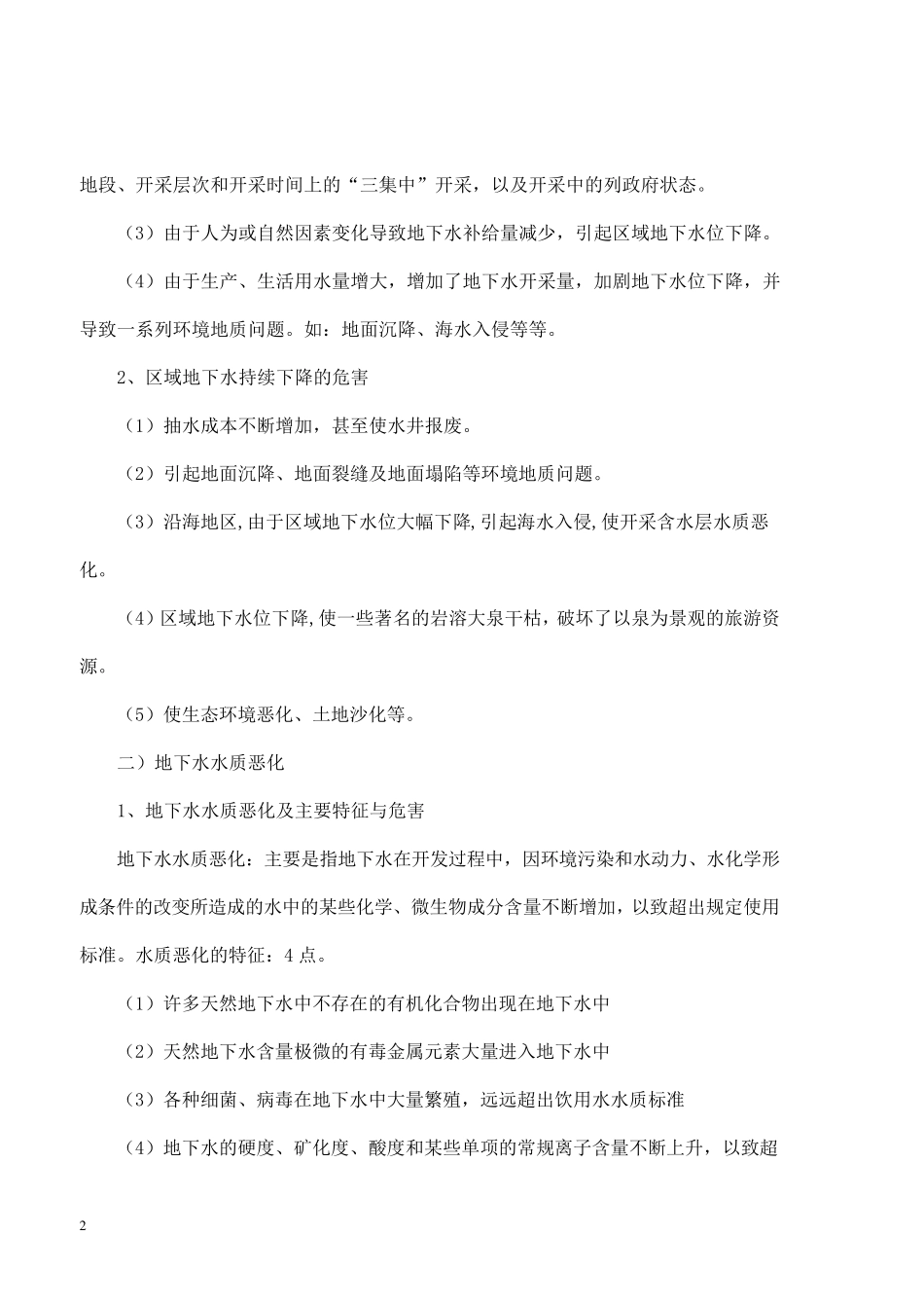 地下水资源保护与管理_第2页