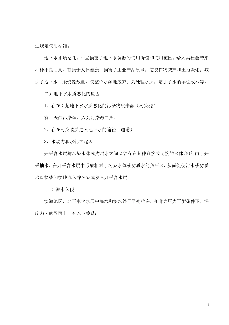 地下水资源保护与管理_第3页