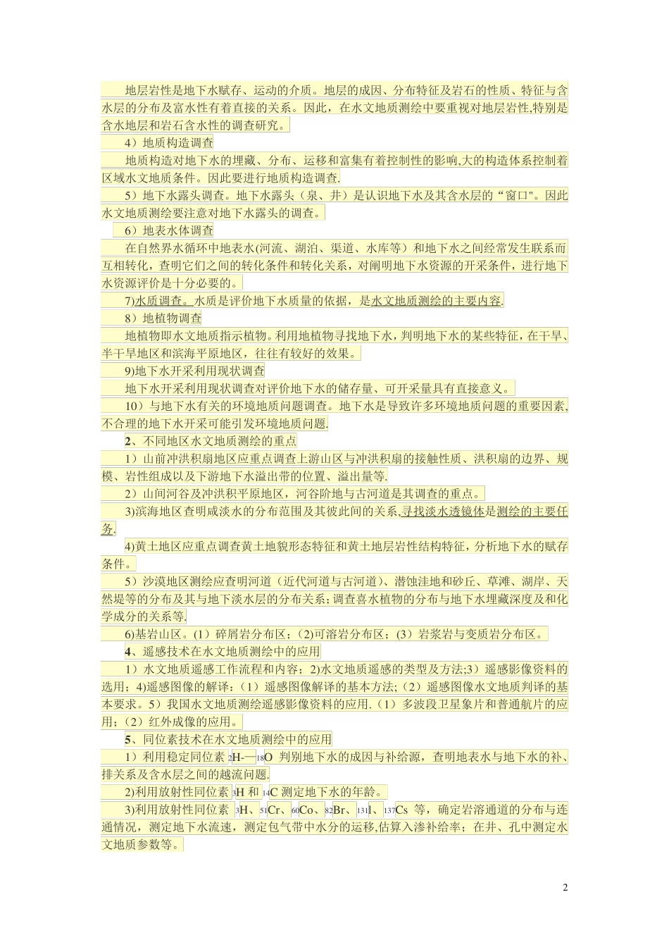 地下水资源勘察_第2页