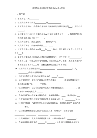 地基基础检测低应变检测考试试题与答案