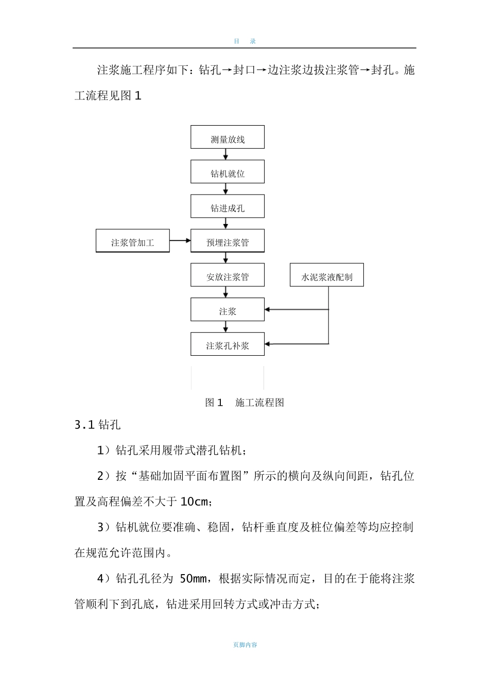 地基注浆加固处理技术方案_第3页