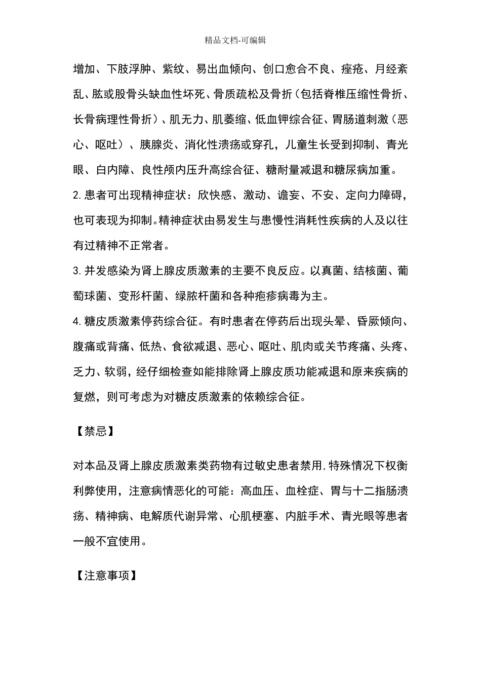 地塞米松磷酸钠注射液说明书_第3页