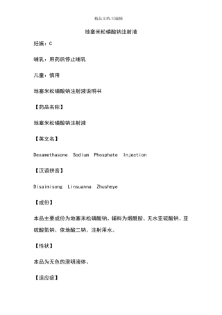 地塞米松磷酸钠注射液说明书
