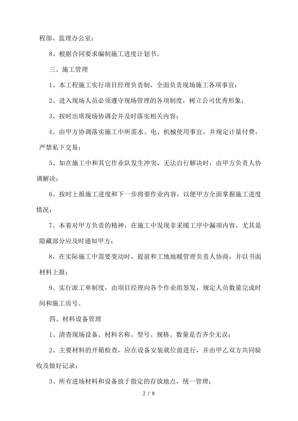 地板辐射采暖施工方案_第2页