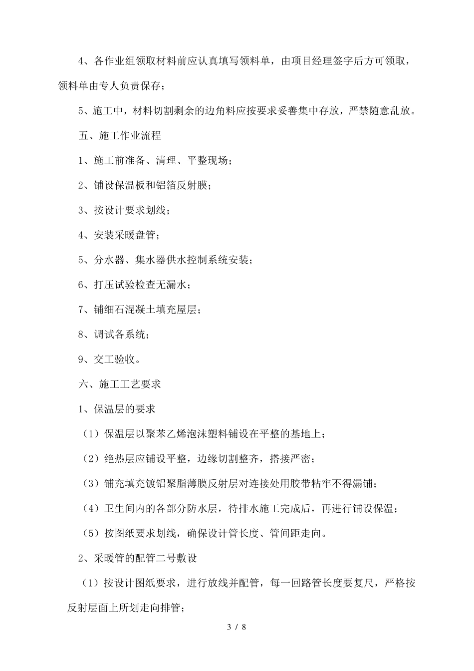 地板辐射采暖施工方案_第3页