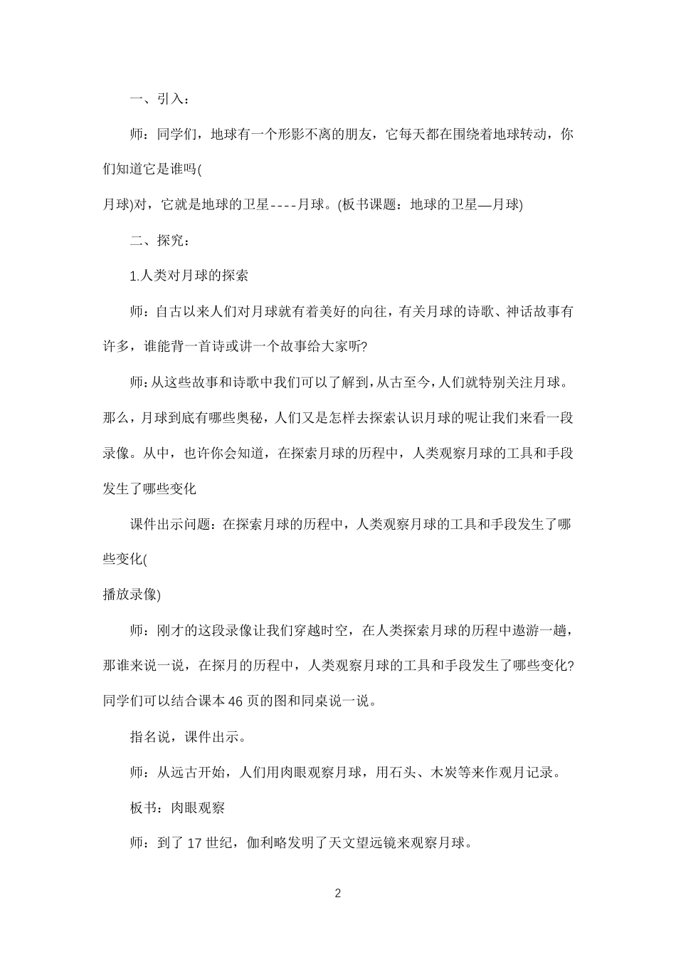 地球的卫星月球教案_第2页