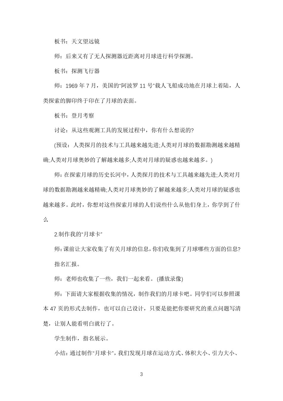 地球的卫星月球教案_第3页