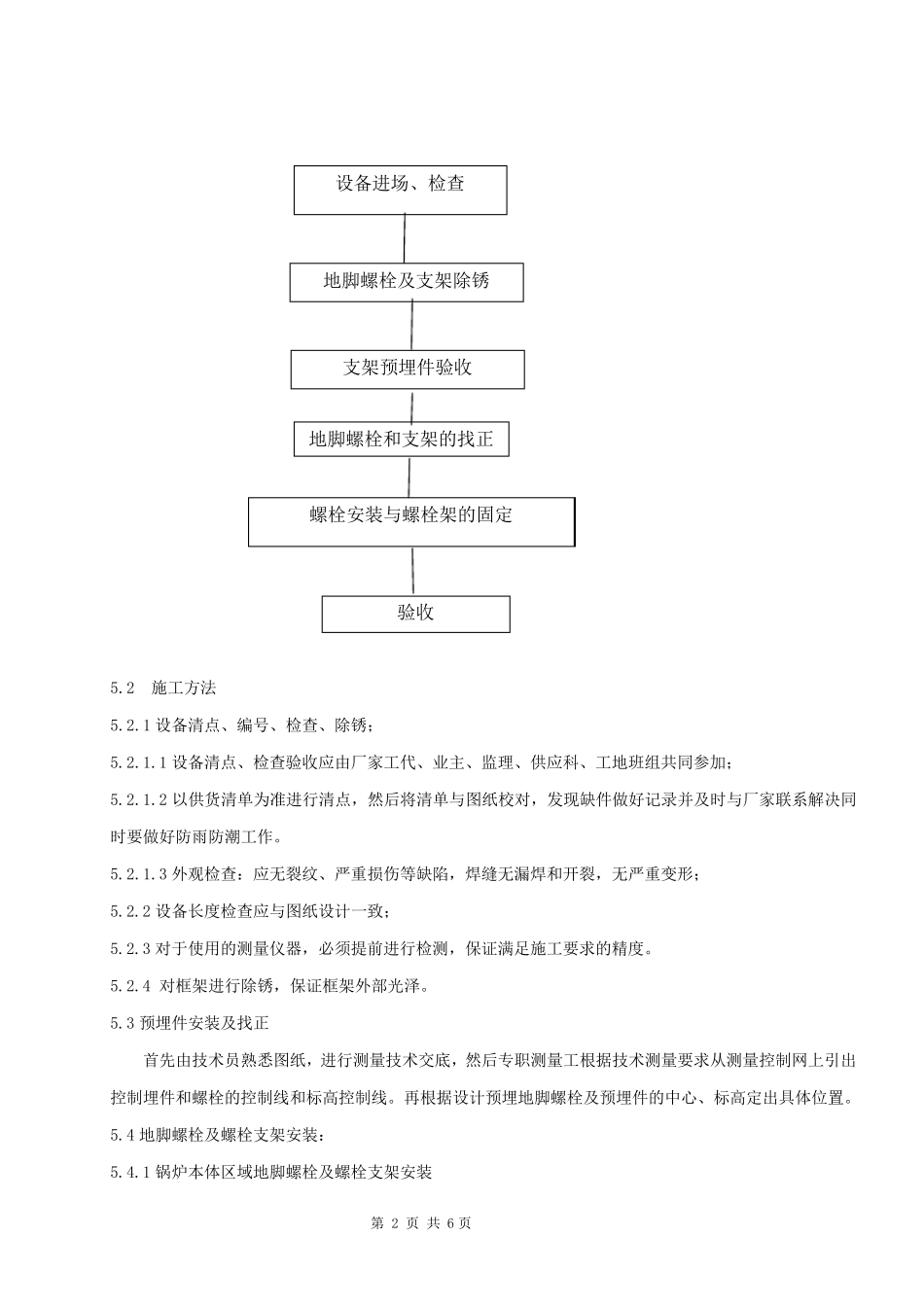 地脚螺栓施工方案_第3页