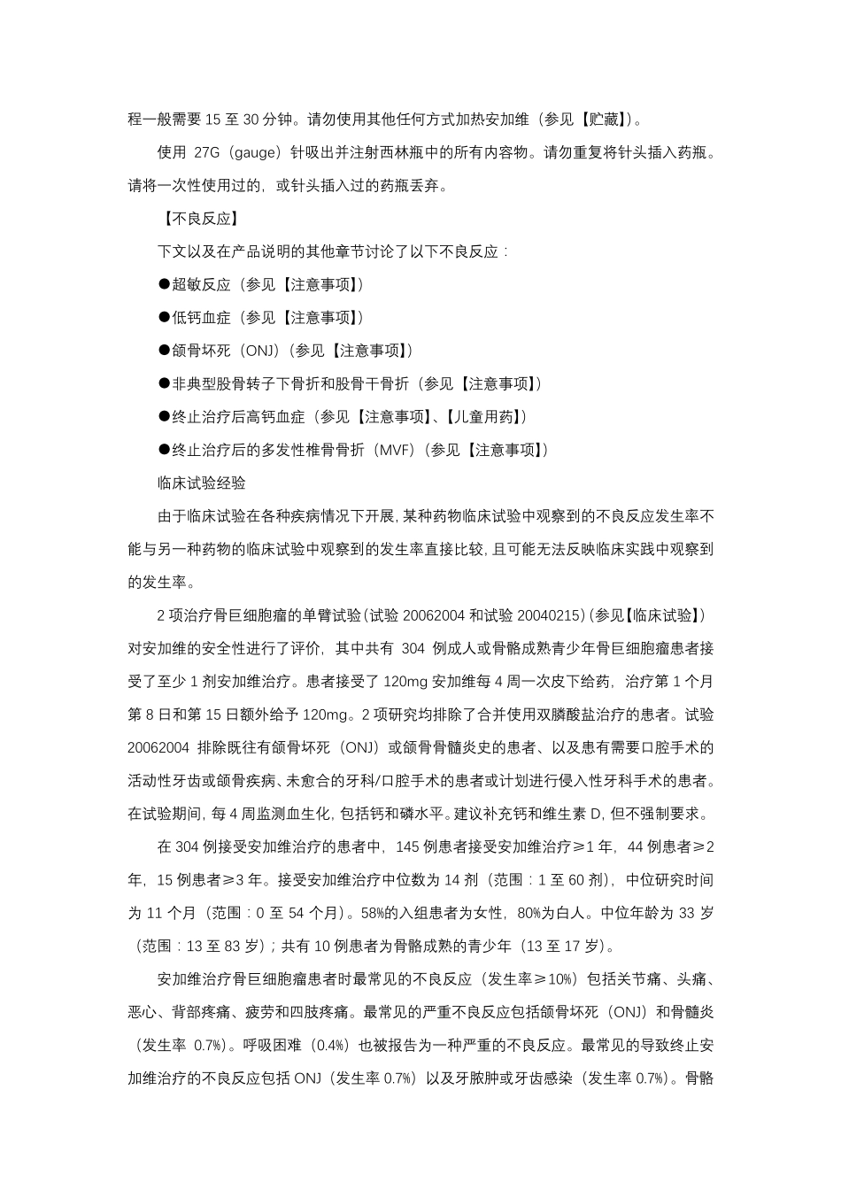 地舒单抗注射液Denosumab-详细说明书与重点_第2页