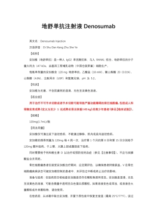 地舒单抗注射液Denosumab-详细说明书与重点