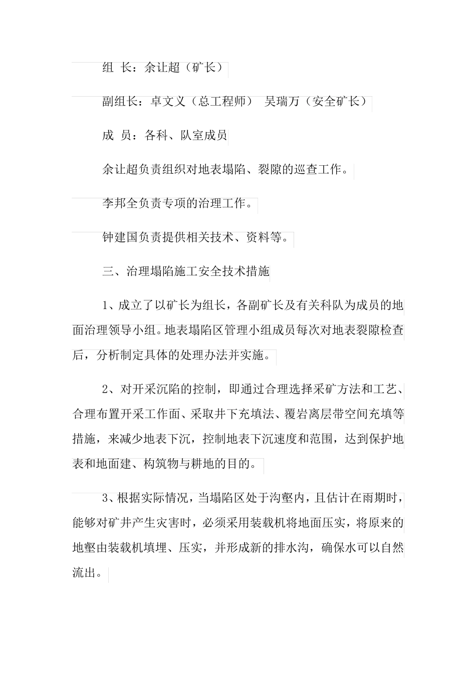 地表塌陷治理安全技术措施_第2页