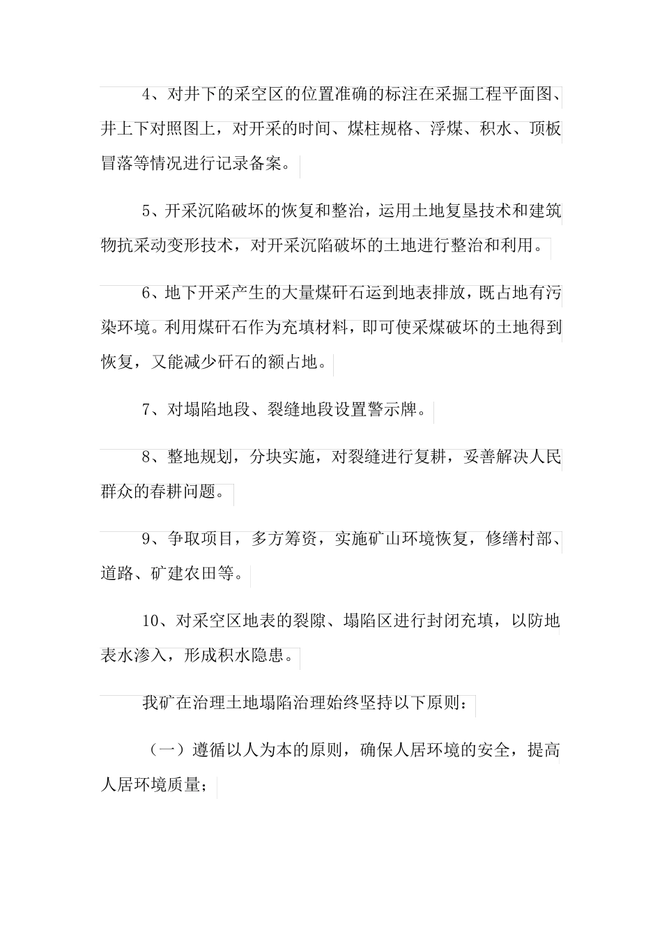 地表塌陷治理安全技术措施_第3页