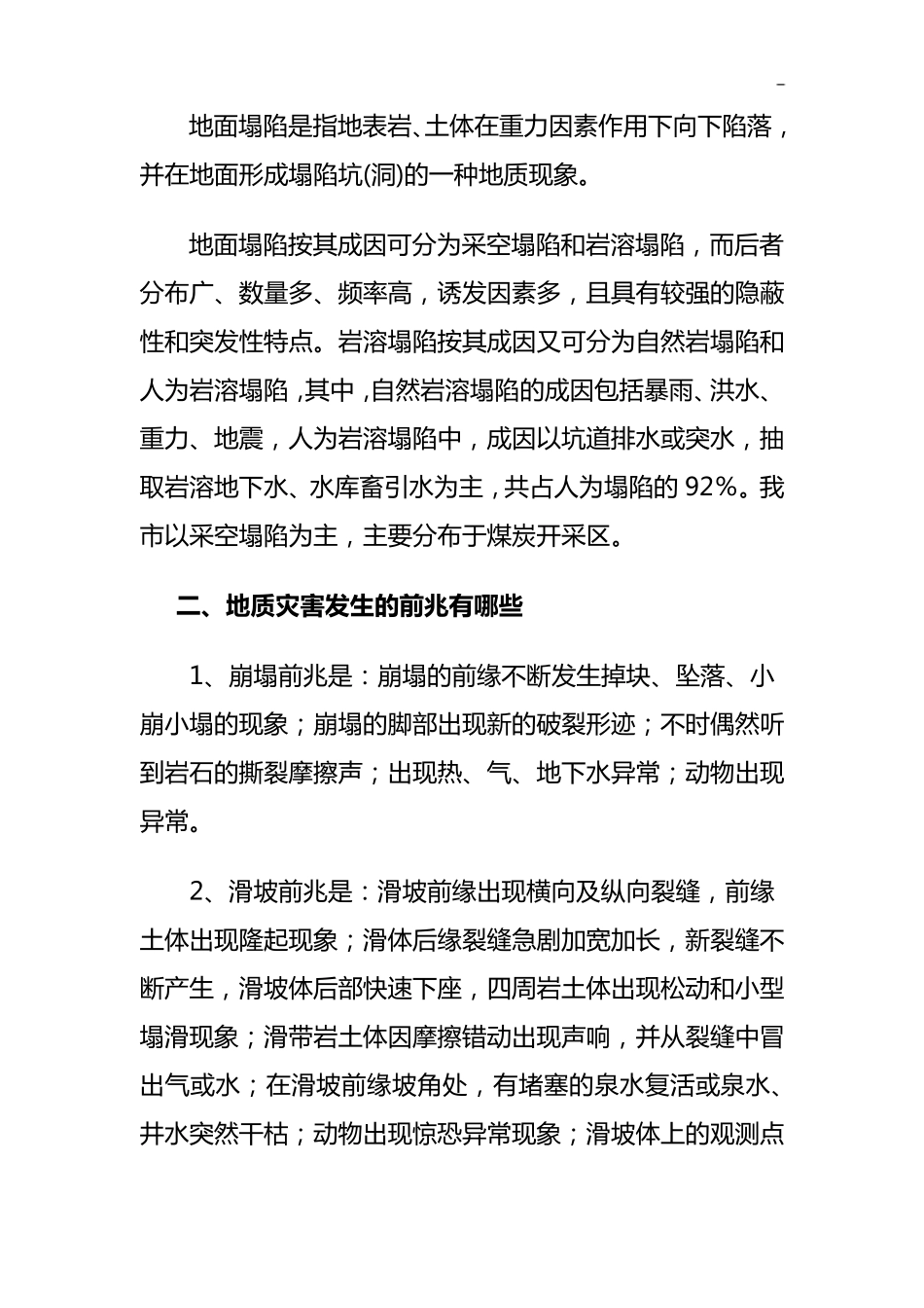 地质灾害培训内容 (1)_第3页