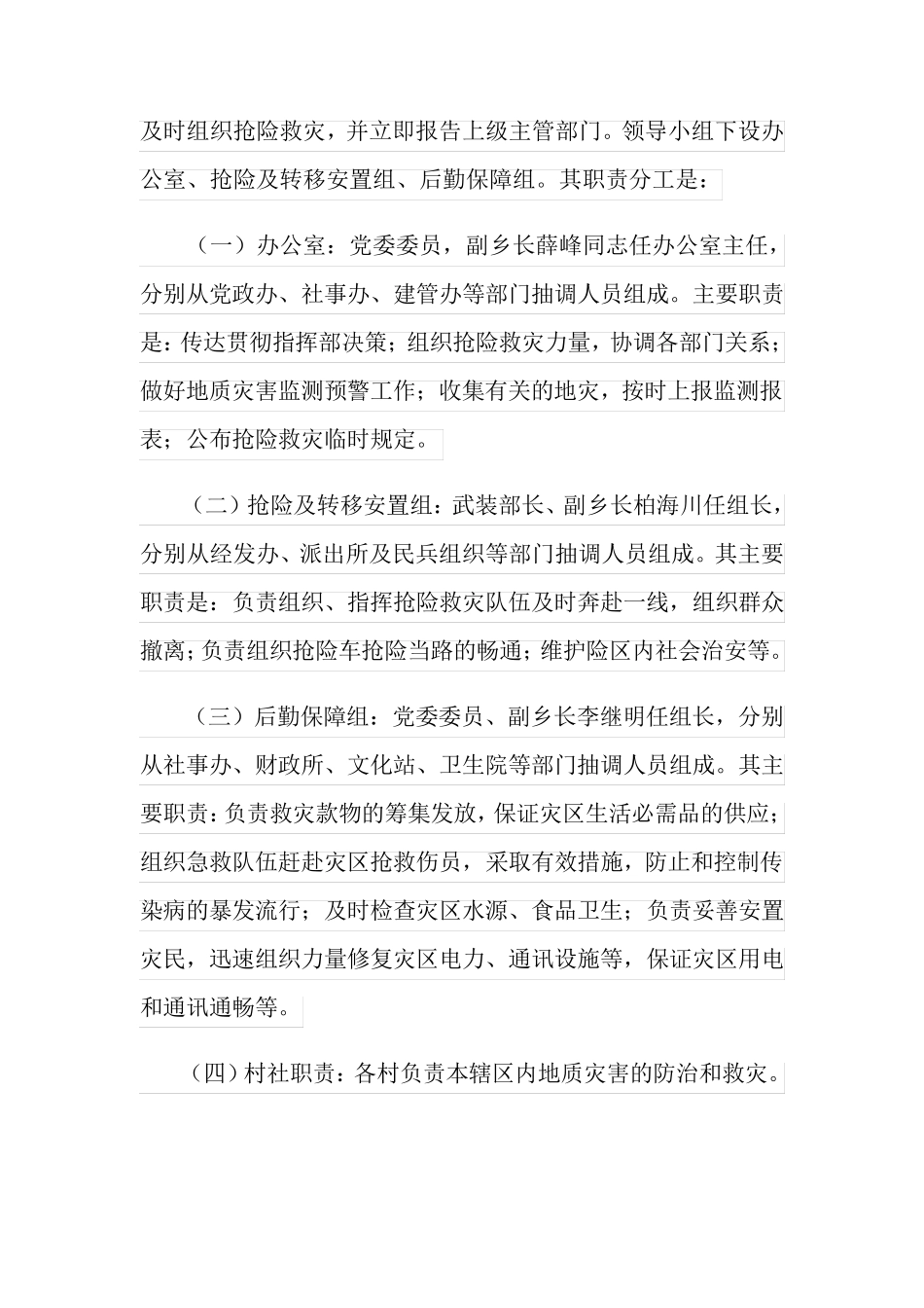 地质灾害应急预案_第2页