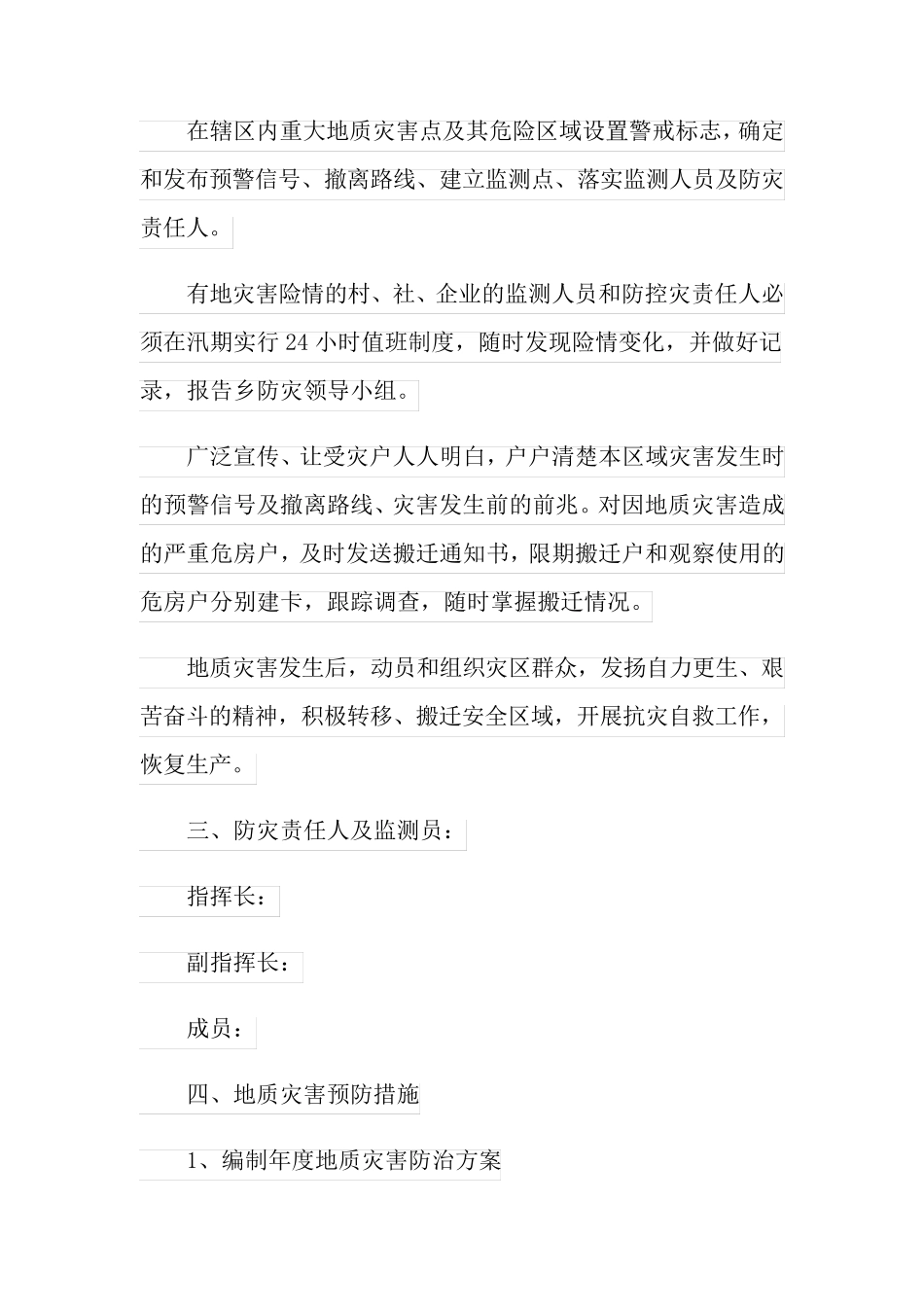 地质灾害应急预案_第3页