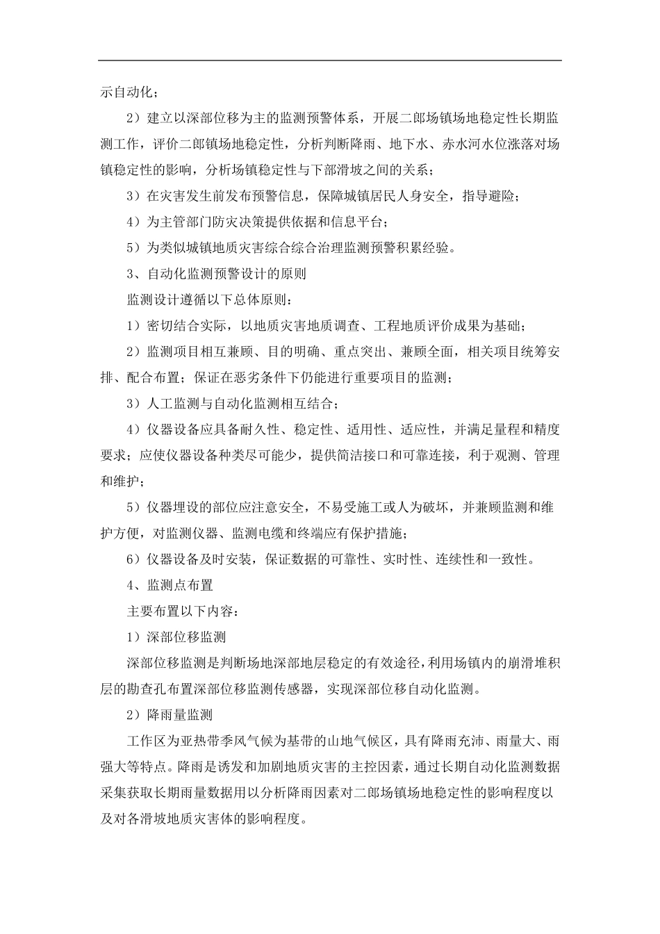 地质灾害监测预警工程方案_第3页