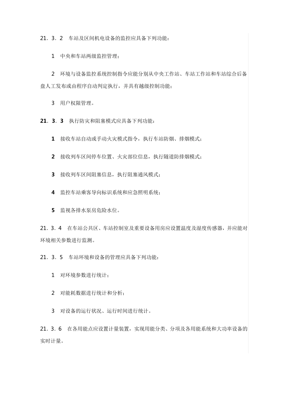 地铁环境与设备监控系统_第3页