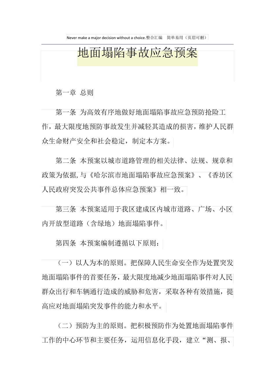 地面塌陷事故应急预案_第1页