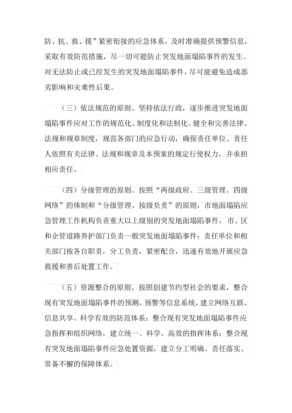 地面塌陷事故应急预案_第2页