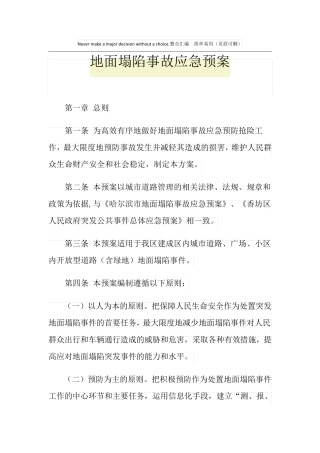 地面塌陷事故应急预案