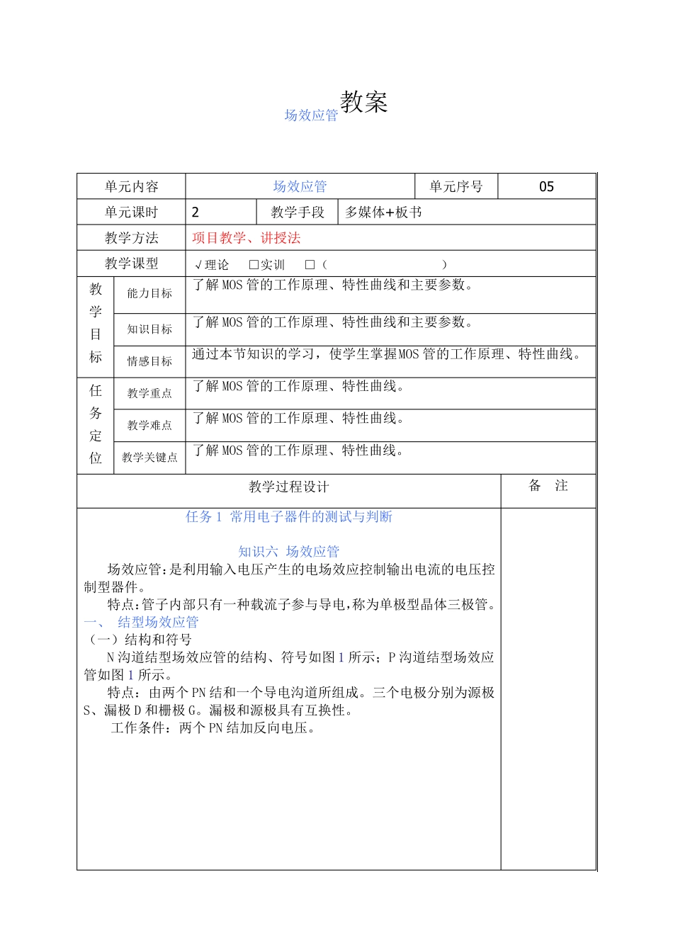 场效应管教案_第1页