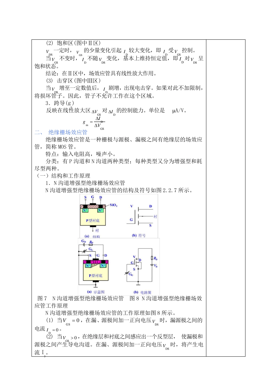 场效应管教案_第3页