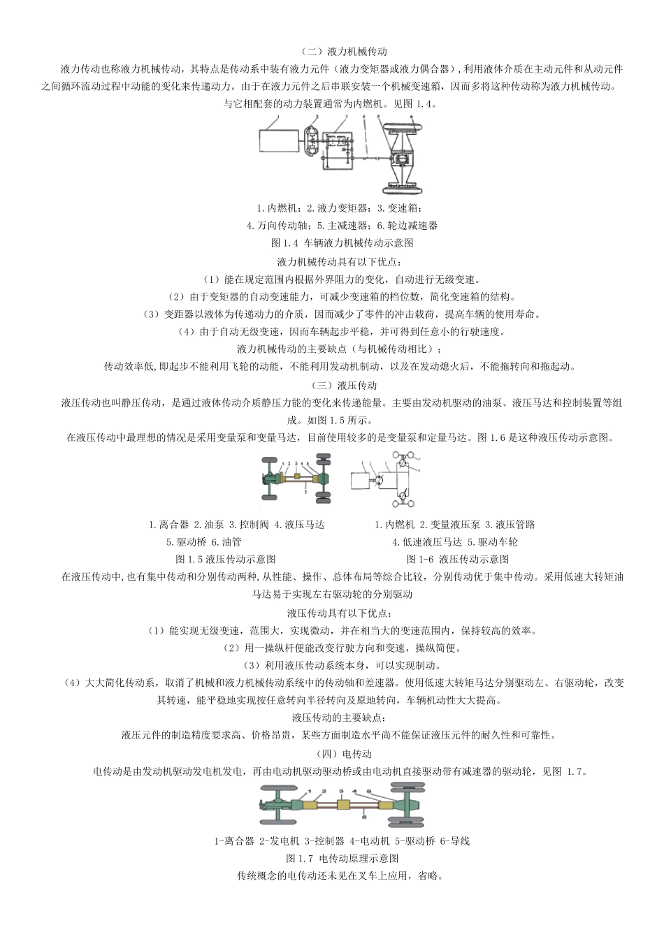 场车传动系统_第2页