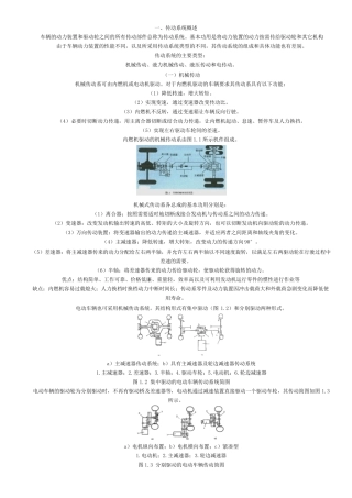 场车传动系统