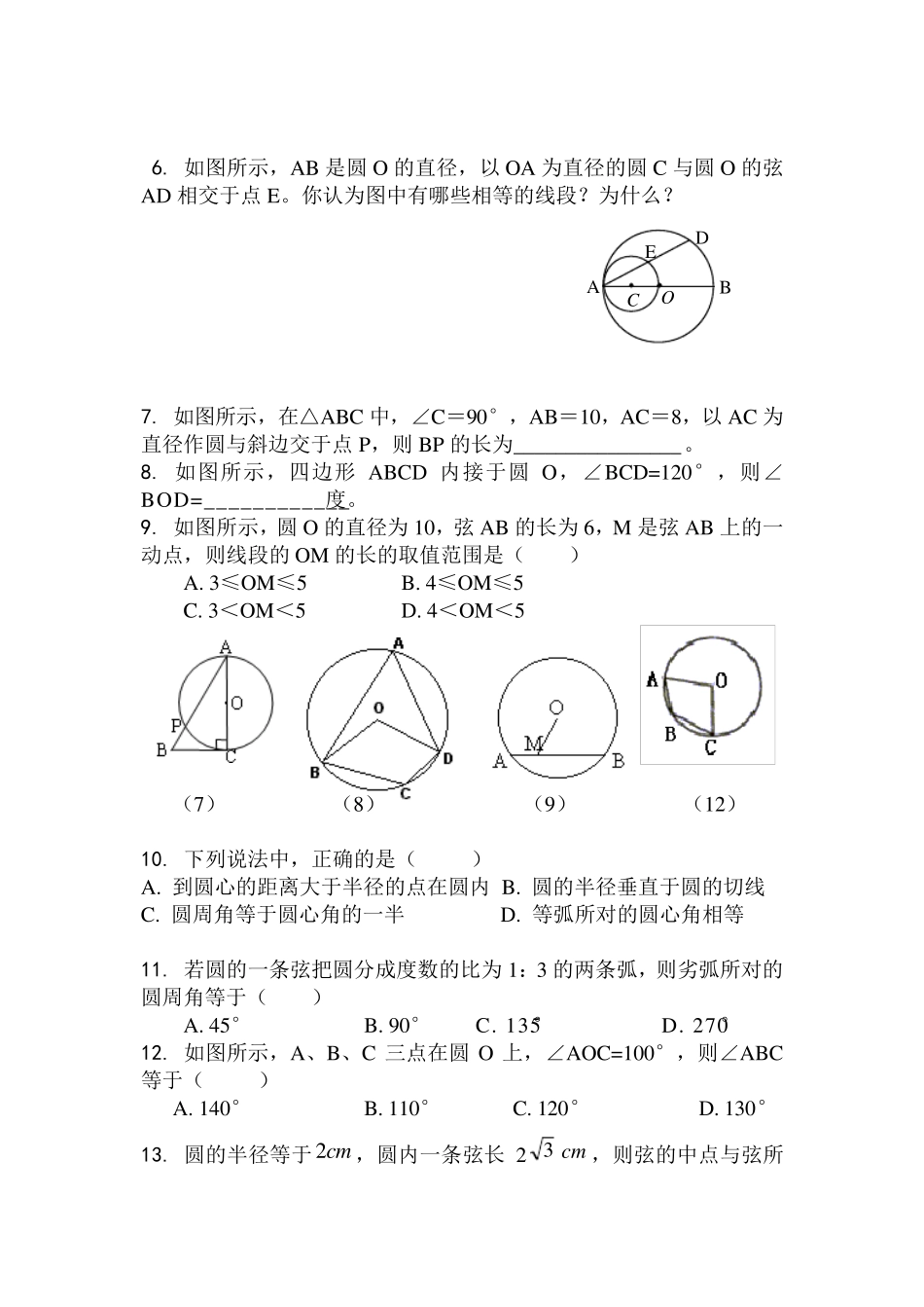 垂径定理、弦、弧、圆心角、圆周角练习_第2页