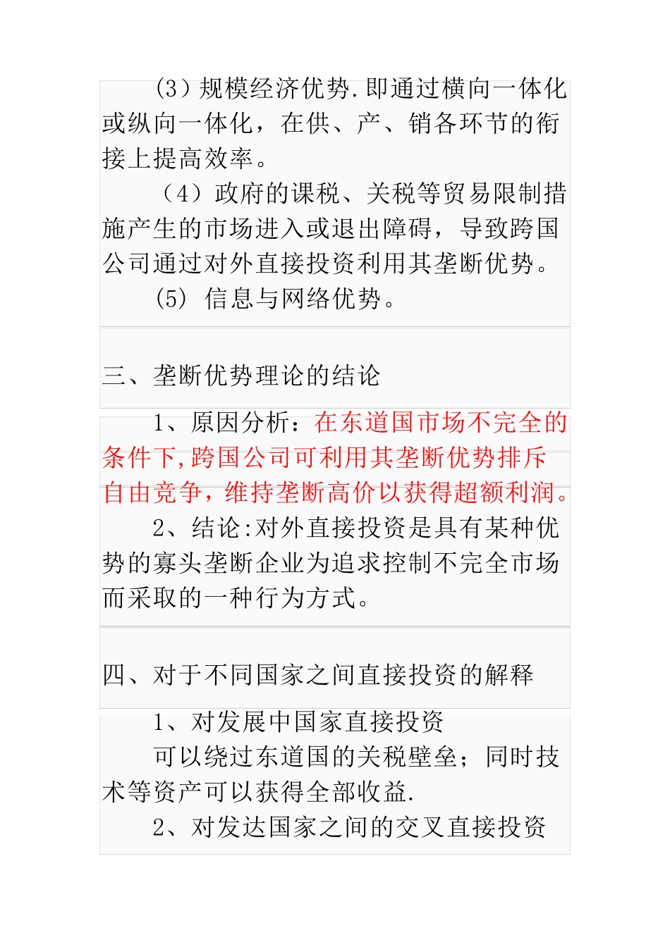 垄断优势理论_第3页