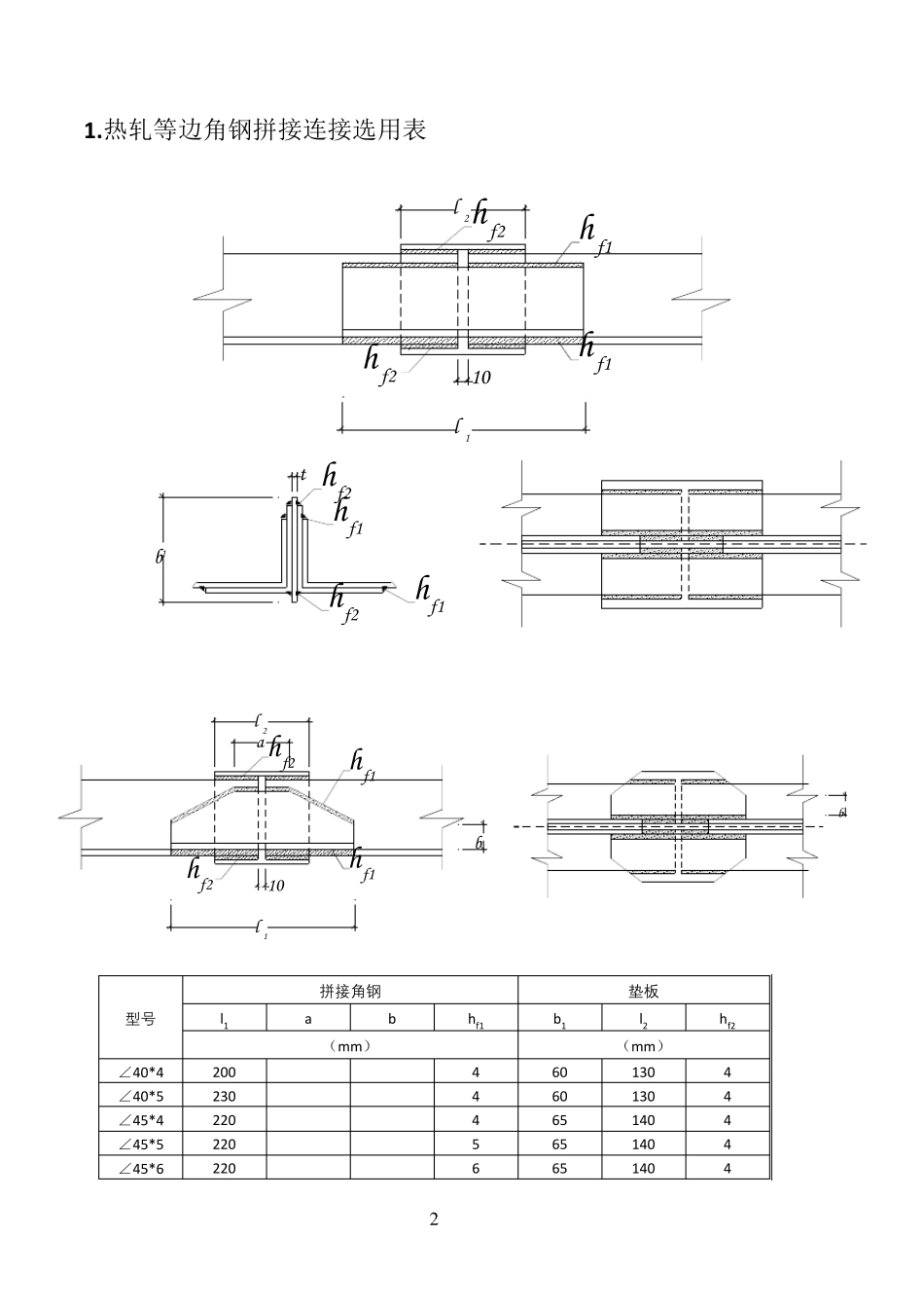 型钢对接标准_第2页
