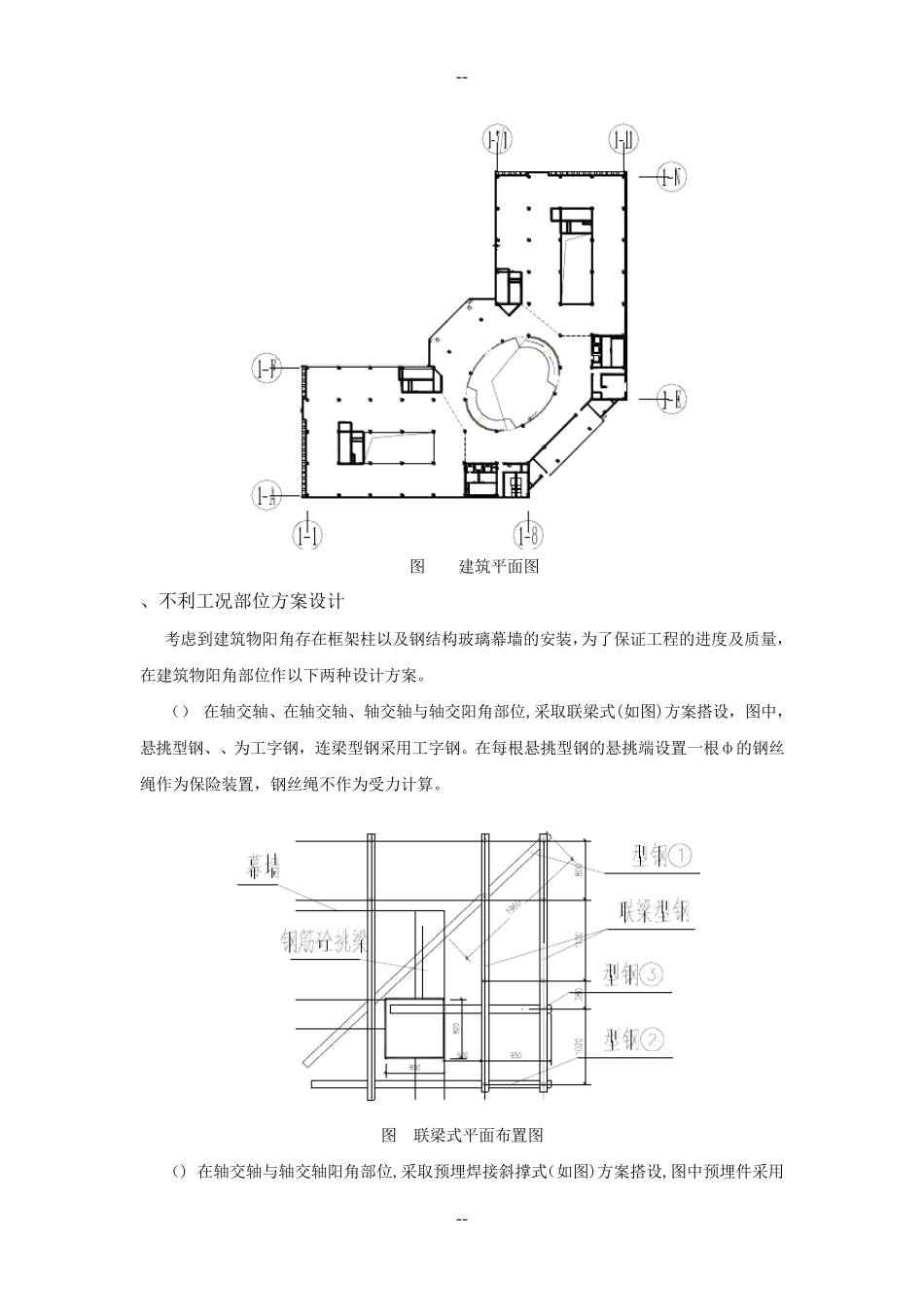 型钢悬挑脚手架在转角处的处理措施_第2页