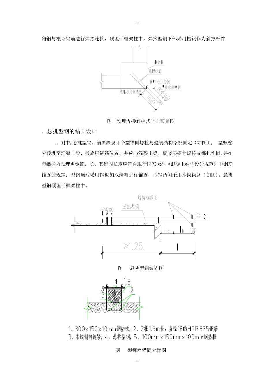 型钢悬挑脚手架在转角处的处理措施_第3页