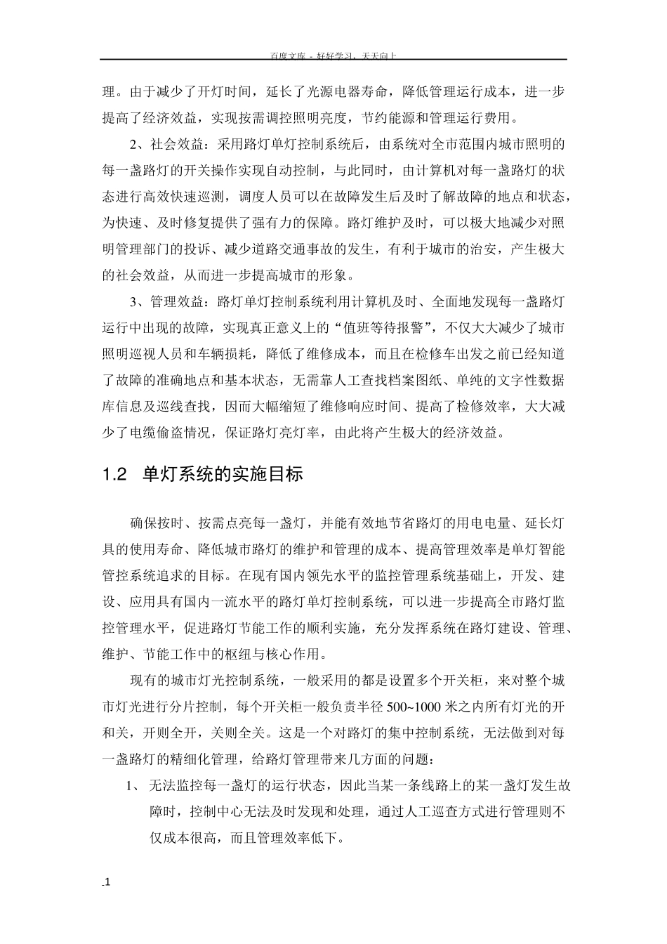 城市照明单灯智能控制管理系统_第2页