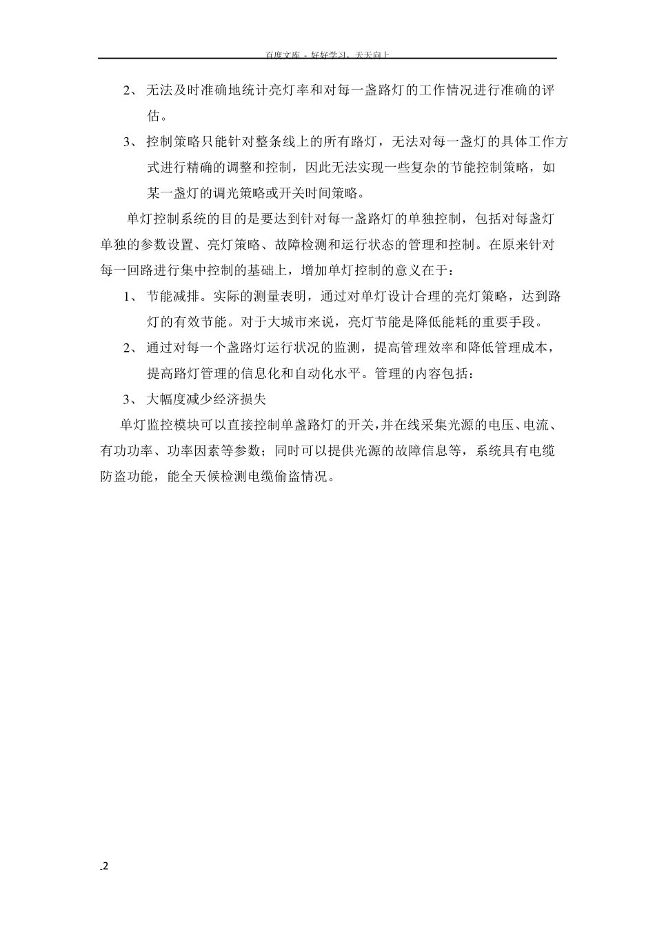 城市照明单灯智能控制管理系统_第3页