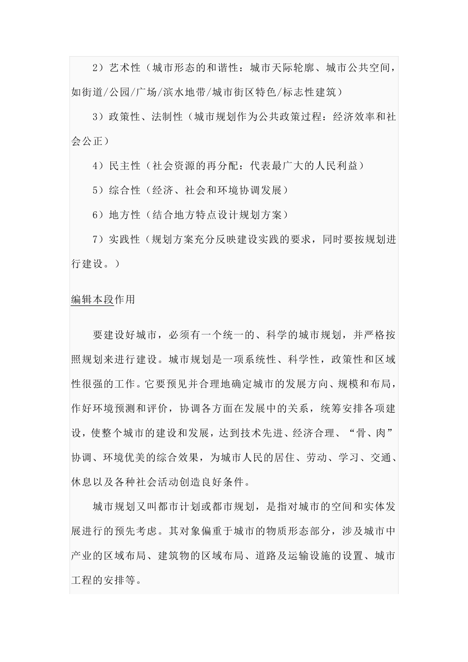 城市的规划概念_第2页